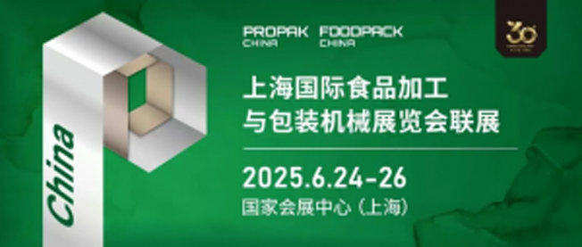 Компания Yijianuo Machinery примет участие в выставке Propack China 2025. 
   